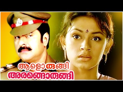 Malayalam Hit Full Movie  AALORUNGI ARANGORUNGI  Mammootty  Shobhana