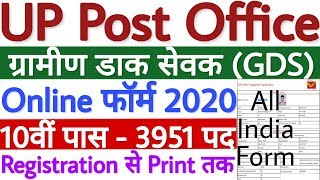 UP Post Office GDS Online Form 2020 Kaise Bhare | How to Fill UP Post Office GDS Form 2020
