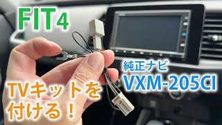 CAR | Installing a TV kit on the genuine navigation system VXM