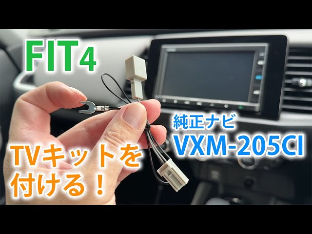 CAR | Installing a TV kit on the genuine navigation system VXM