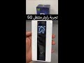 مراجعة جهاز ماي فاي راوتر هواوي متنقل 5G من شركة زين - تجربة سعد الضاوي - الاشتراك بالقناة وشكرا