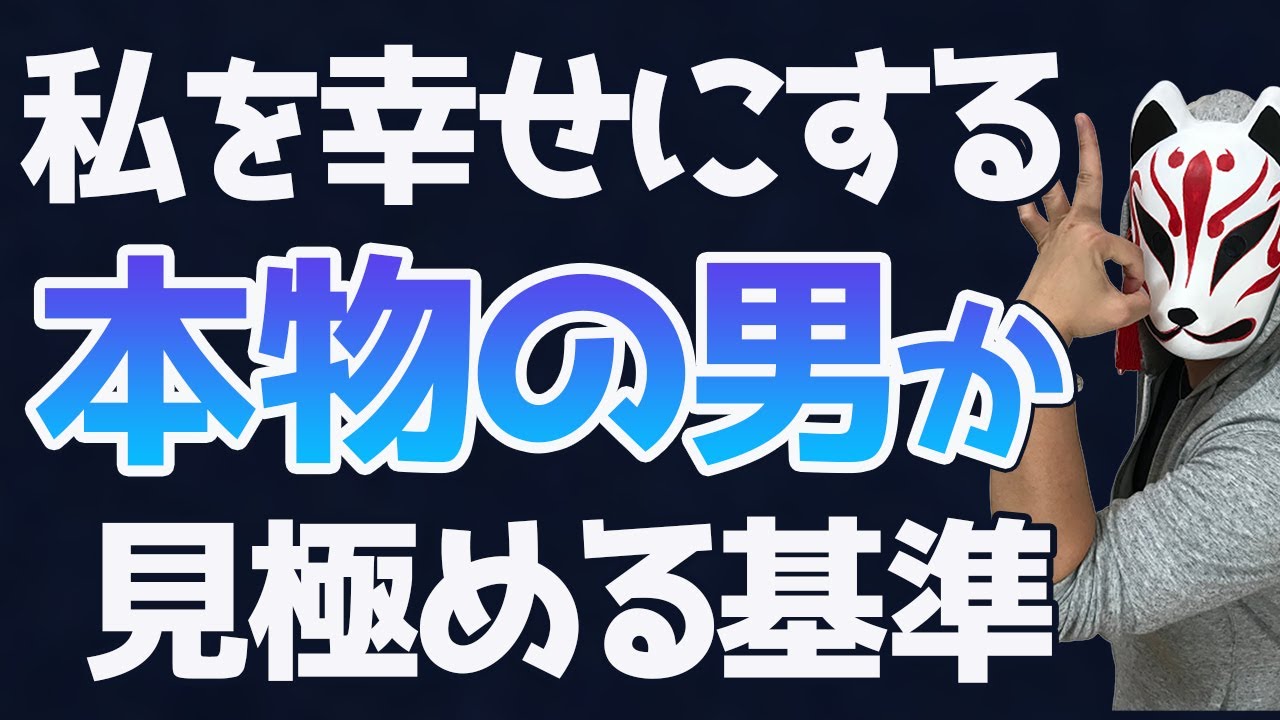 あなたを生涯幸せにしてくれる「いい男」の条件