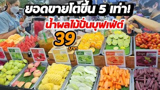 ขายดีกว่าเดิมปั่นไม่ได้พัก‼️อัพเดทร้านน้ำผลไม้ปั่นบุฟเฟ่ต์ ใส่ได้ไม่อั้น39.- วันละ 200 แก้วไม่พอขาย!