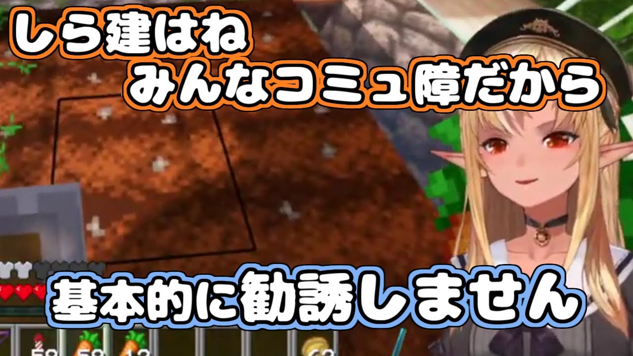 【ホロライブ切り抜き】しら建の新人勧誘について話すフレアちゃん【不知火フレア】