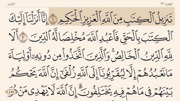 سورة ( الزمر ) من ١-٥