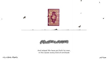 الله نزل احسن الحديث كتابا  | سورة الزمر Sura Az-Zumar
