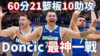 史上最扯大三元！Luka Doncic 如何用瘋狂表現帶領獨行俠大逆轉？ | 【星號觀測站】