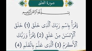 بصوت الشيخ عكاشه كميني قراءه سوره الشرح و التين و العلق بروايه الكسائي مكتوبه
