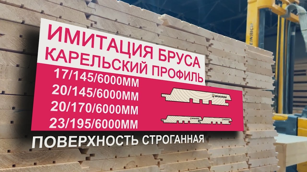 Имитация бруса карельский профиль строганная. Компания Краски Доски ...