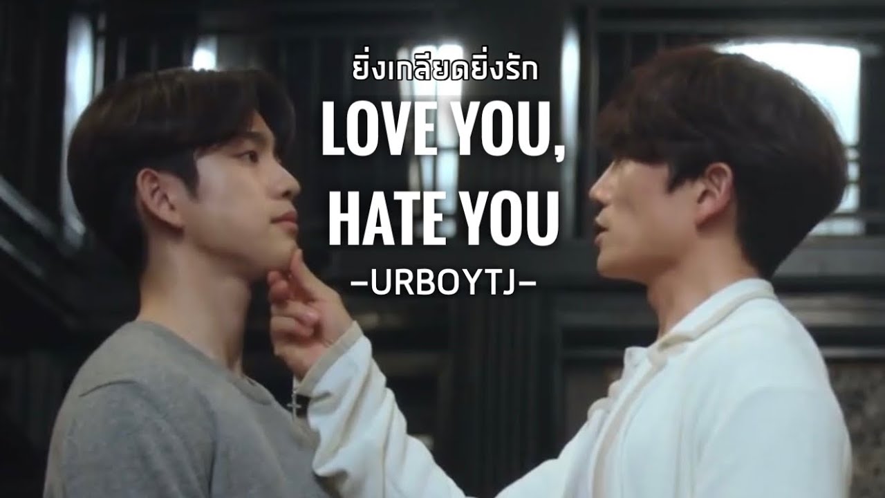 ยิ่งเกลียดยิ่งรัก ( LOVE YOU, HATE YOU ) - URBOYTJ | The Devil Judge