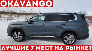 ЖДАЛИ 7-местный МОНДЖАРО, а что ПОЛУЧИЛИ? GEELY OKAVANGO 2024 обзор и тест-драйв #авто #тестдрайв