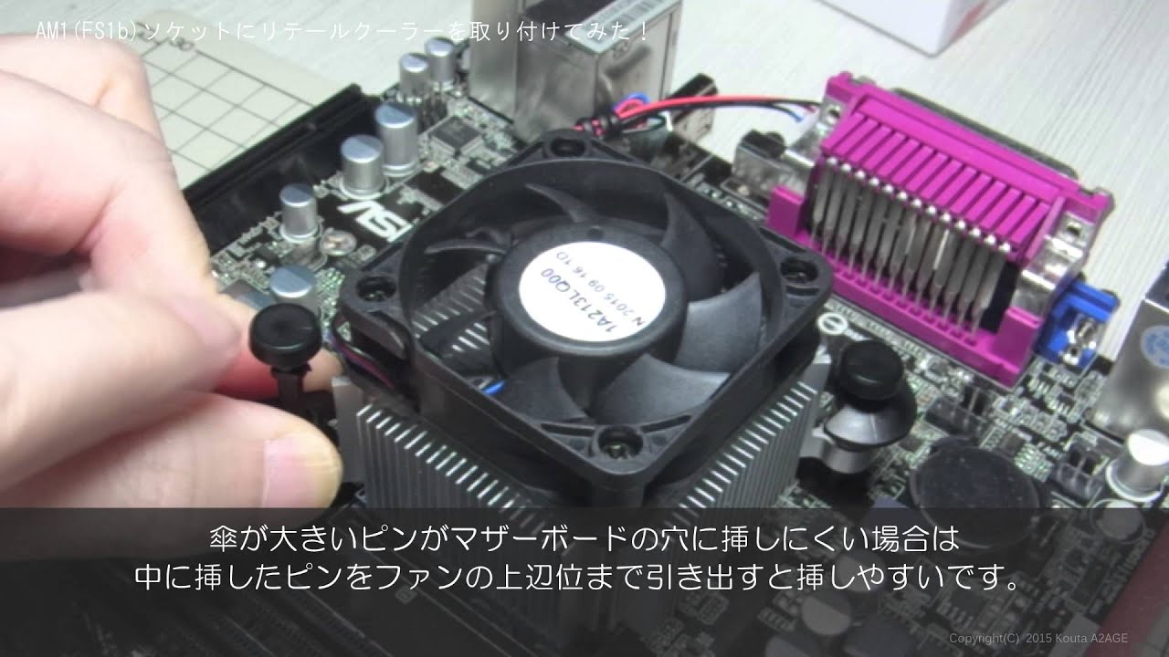 AM1(FS1b)ソケットにリテールクーラーを取り付けてみた！ – A2-blog