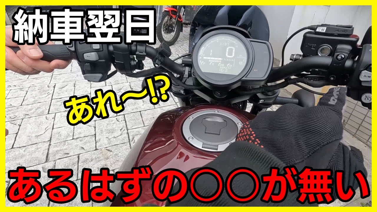 【レブル1100】納車翌日！銀座のママは無事なのか！？【バイク女子】