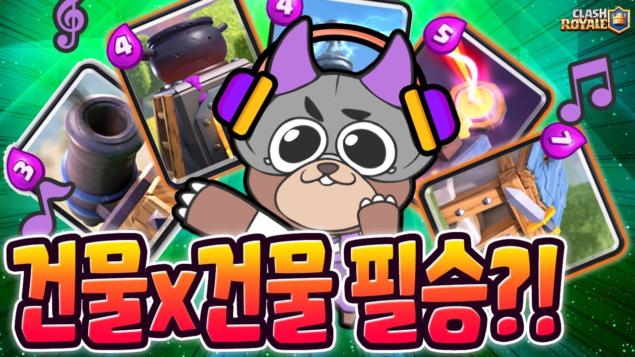clash royale building deck download free clash royale building deck download free
