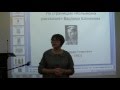 Дьячкова Е.В., Дмитренко С.Ф. Лекция "Шаламов и Солженицын: жизнь и литература"