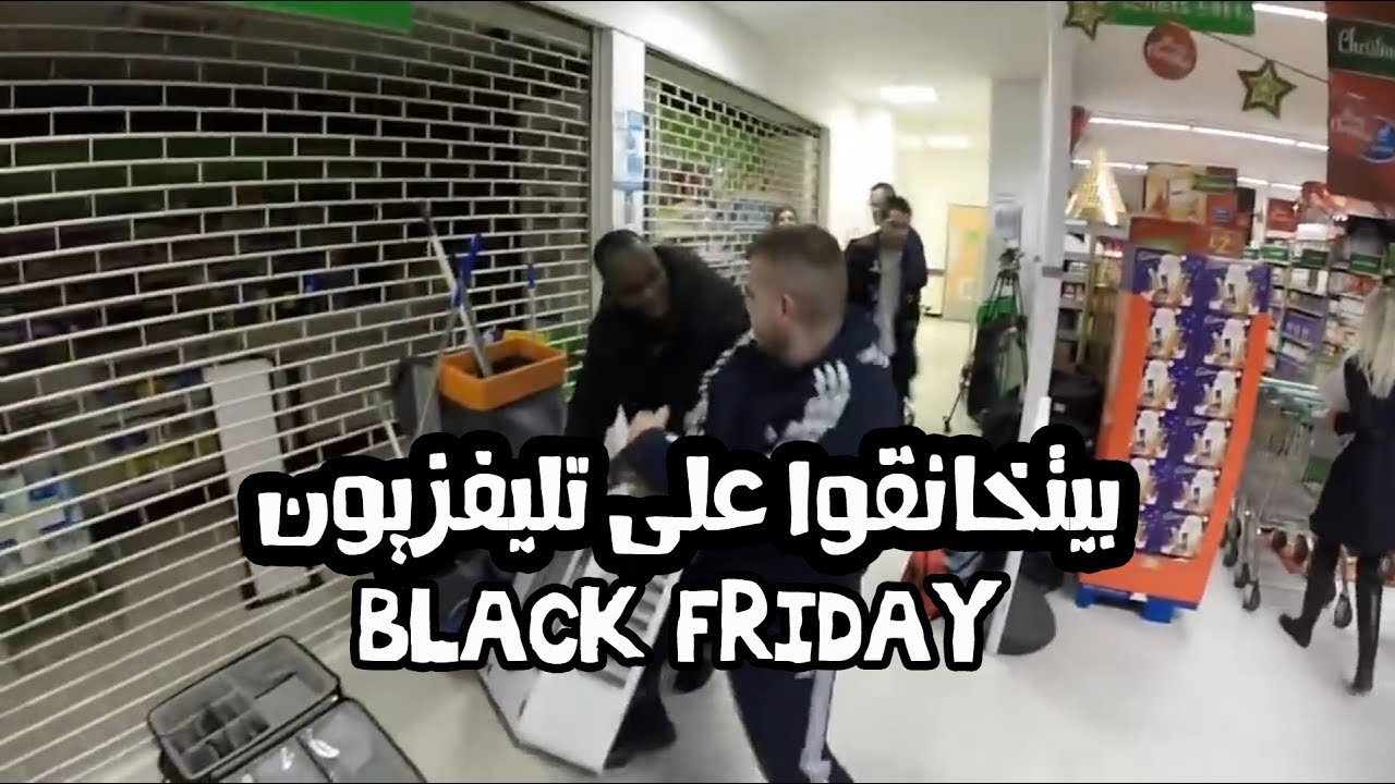 حقيقه الجمعة السوداء | Black Friday