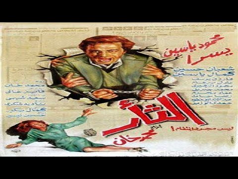 فيلم الثار El Thaar Movie 