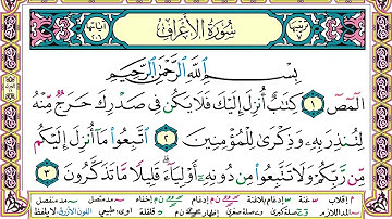 سورة الأعراف مكتوبة وديع اليمني Surah Al Aaraf Wadi' Al Yamani