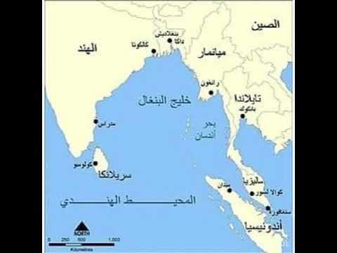 سلسلة أهم بحار العالم بحر البنغال