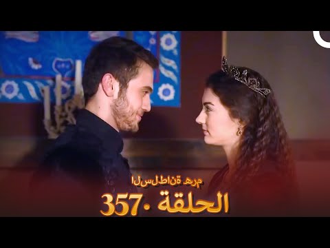 سلطانه حرم قسمت 