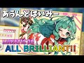 ダンカグ あうんどばいみー LUNATIC ALL BRILLIANT AB手元 東方ダンマクカグラ ダンカグ あうんどばいみー LUNATIC ALL BRILLIANT AB手元 東方ダンマクカグラ