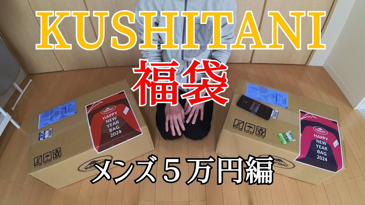 KUSHITANI クシタニ 春から冬ジャケットまでのサイズ感をご紹介