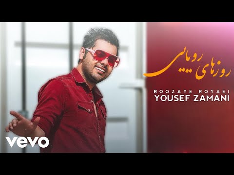 YOUSEF ZAMANI Roozaye Royaei Lyric Video