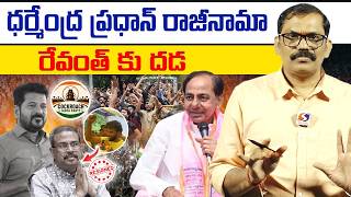 🚨🚨Burning Issue :Revanth Reddy Tension with Genz Protest | Dharmendra Pradhan resigned | Signal Tv |
