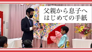 父親から息子へはじめての手紙