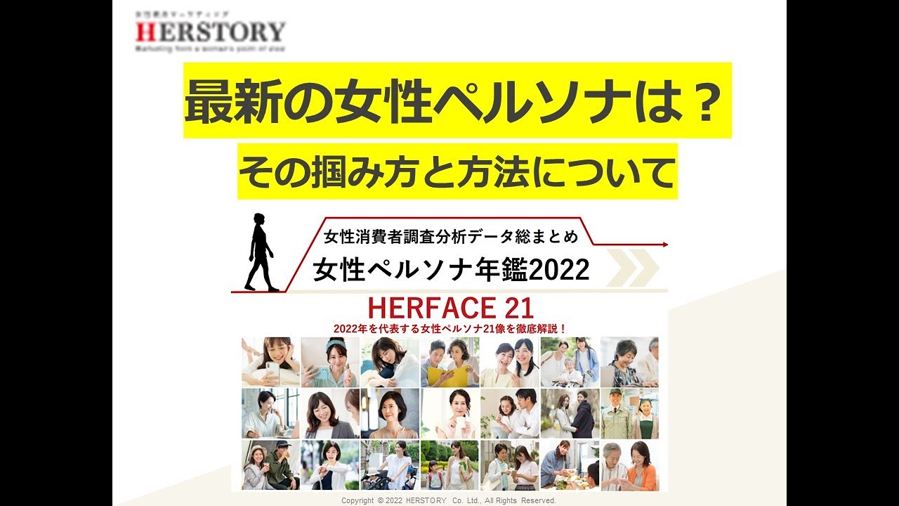 女性ペルソナ徹底解剖 調査分析データ総まとめ 女性ペルソナ年鑑22