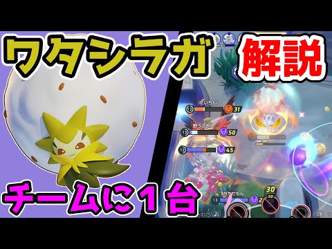 圧倒的支援力 コットンガードワタシラガ解説実況 ポケモンユナイト Youtube