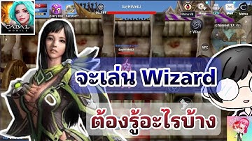 Cabal Mobile : จะเล่น Wizard ต้องรู้อะไรบ้าง