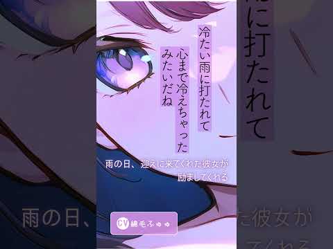 雨の日、辛いあなたを励まします #男性向けボイス