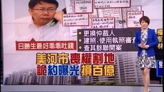 02252015 台灣大頭條