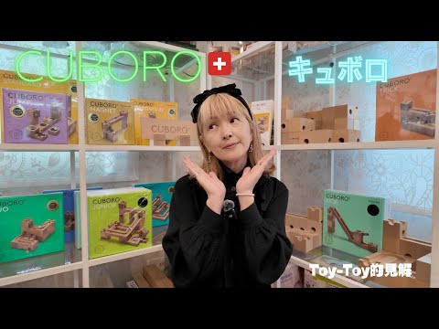 ヨーロッパの木のおもちゃと絵本Toy-Toy - YouTube