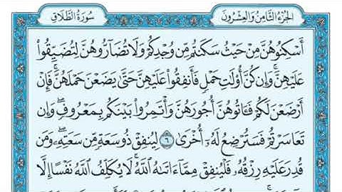 سورة الطلاق مكتوبة ماهر المعيقلي Surat Al-Talaq is written by Maher Al-Muayqli