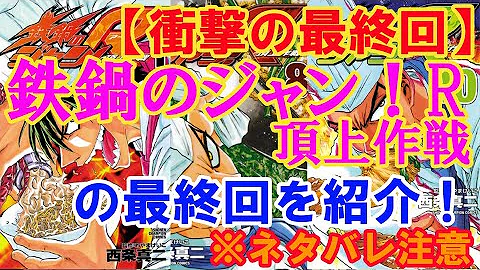 衝撃の最終回 漫画 元ヤン の感想 ネタバレ注意 Mp3 衝撃の最終回 漫画 元ヤン の感想 ネタバレ注意 Mp3