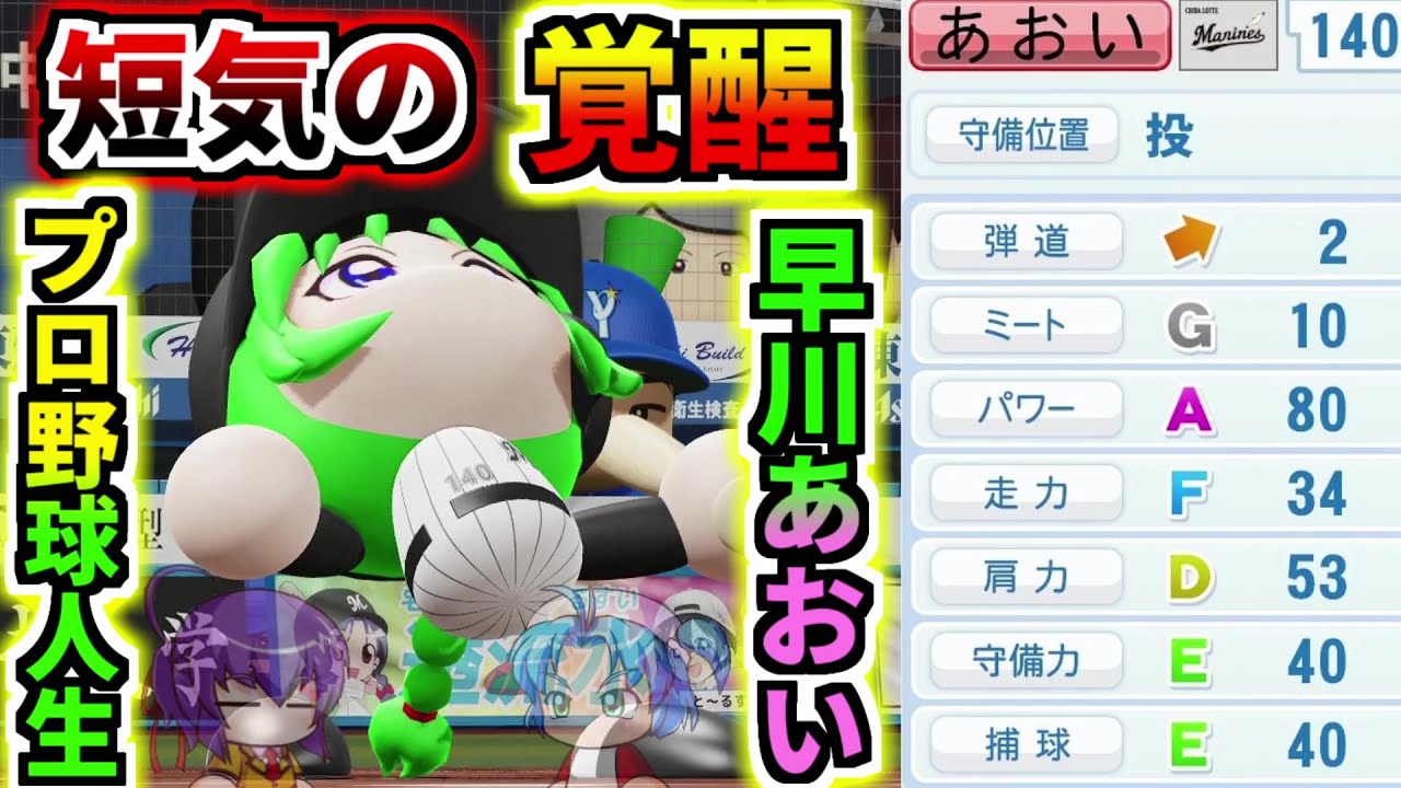 架空選手】ドラフ島で短気により覚醒した『早川あおい』が打者になり