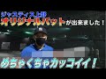 ジャスティス上野オリジナルバットが出来ました！めちゃくちゃカッコイイ！