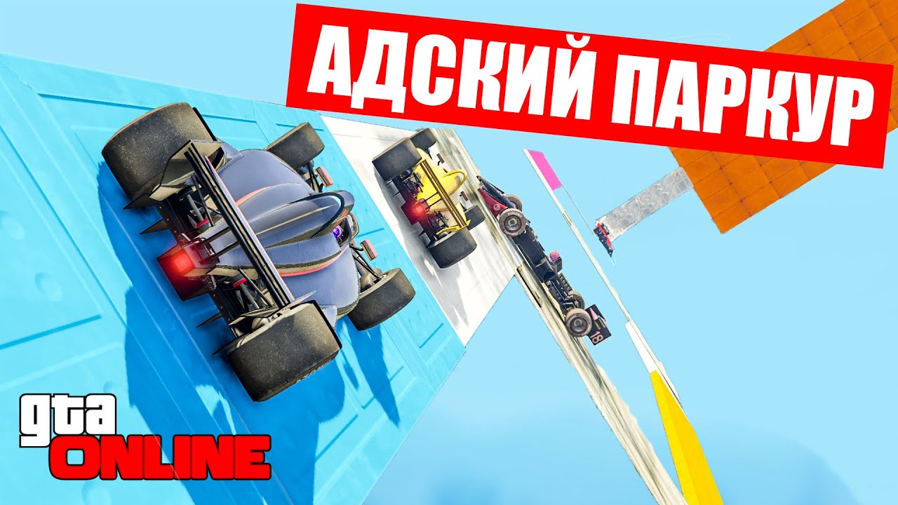 Паркур на машинах фортнайт