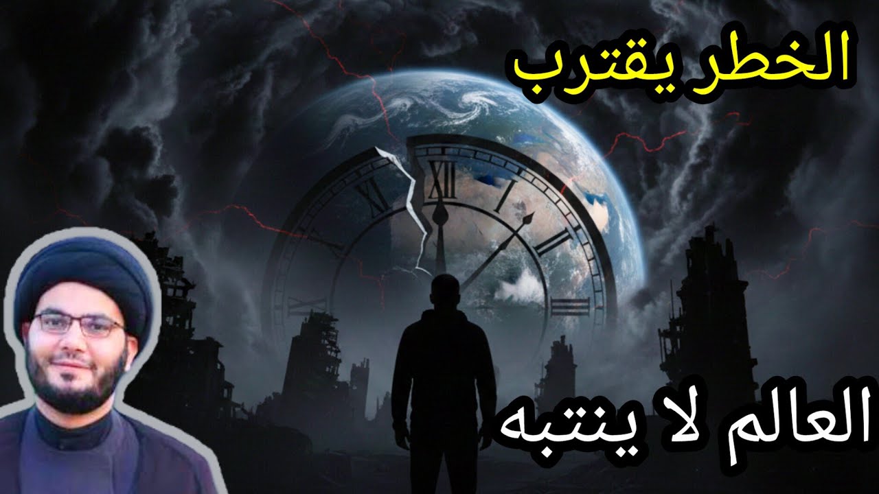 القادم أخطر مما نتصوّر… والعالم لا ينتبه | السيد بهاء الموسوي