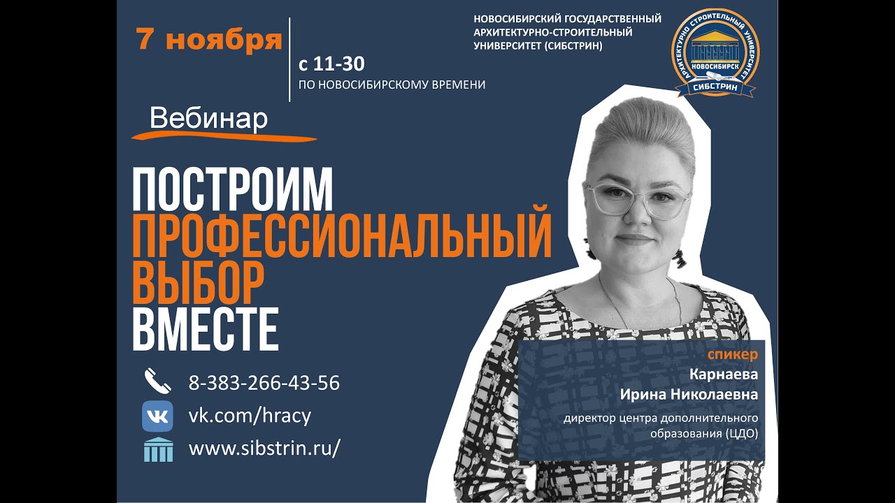 День открытых дверей НГАСУ(Сибстрин). Построим профессиональный выбор ...