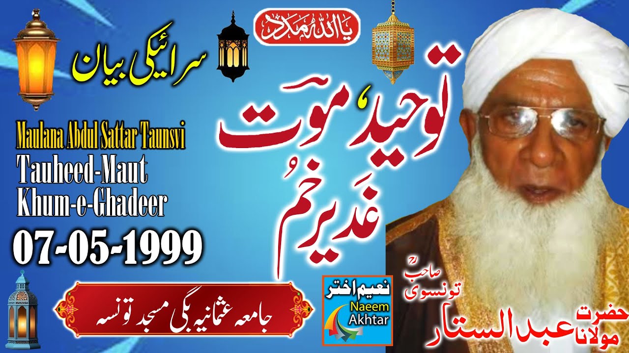 Maulana Abdul Sattar Taunsvi-Jamia Usmania Baggi Masjid Taunsa - Tauheed, Ghadeer E Khum -07-05-1999