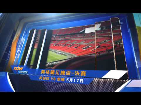 now Sports 皇者爭霸 5月劇戰連場