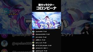 LunaⅣアップデートで新たに実装されたコロンビーナに感動するk4sen【原神】