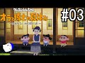 オラ夏やるゾ 実況#3