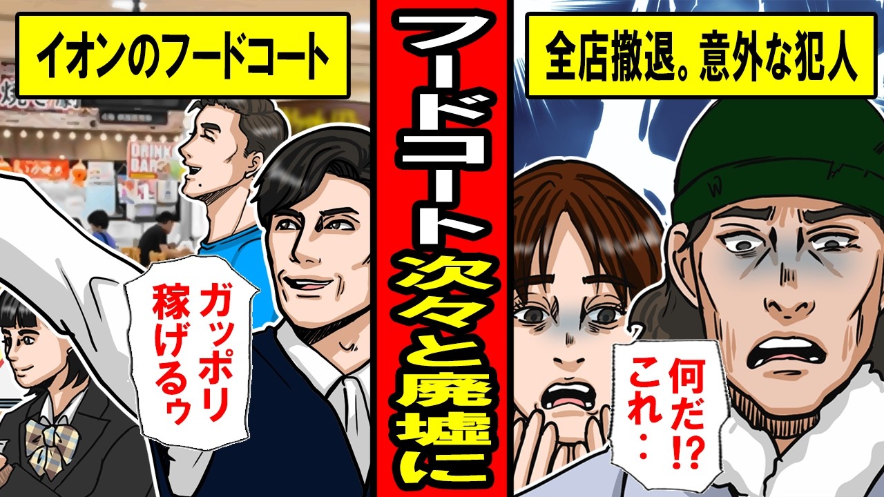 [Реальная история] Что происходит с фуд-кортом Aeon? Магазины закрываются один за другим, оставля...