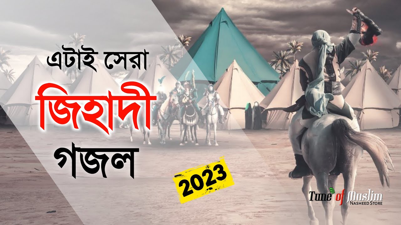       Kalarab New Ghazal  Islamic Song  Bangla Gojol 2023  Jihadi Gojol