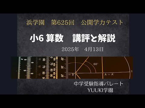 【極美品】浜学園　算数小6 H 復習テスト【値下げ】 極美品】浜学園 算数小6 H 復習テスト【値下げ】 2025年最新】浜