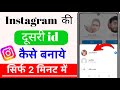 Instagram ki dusri ID kaise banaye | Instagram main dusri ID kaise banaye | Instagram dusra account|